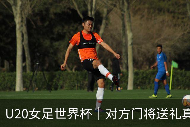 U20女足世界杯｜对方门将送礼真运气，点球大战憾负失好运，中国队无缘八强