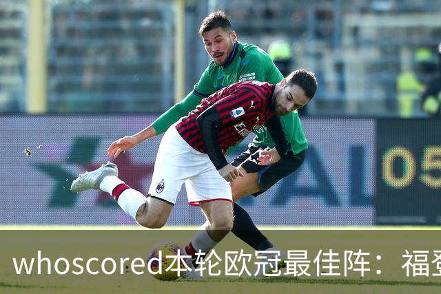 whoscored本轮欧冠最佳阵：福登、帕斯10分，恩古莫哈、杜埃在列